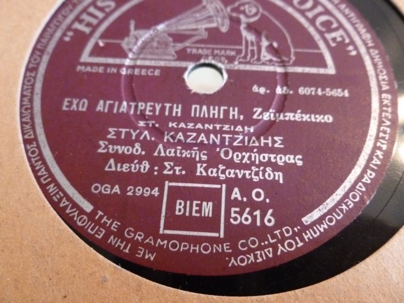 AO-5616 ΕΧΩ ΑΓΙΑΤΡΕΥΤΗ ΠΛΗΓΗ