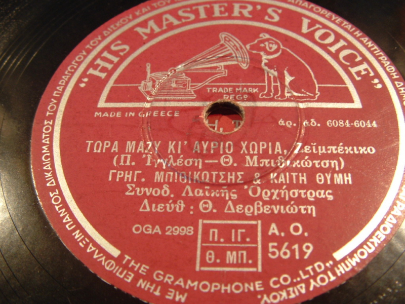 AO-5619 ΤΩΡΑ ΜΑΖΙ ΚΙ ΑΥΡΙΟ ΧΩΡΙΑ