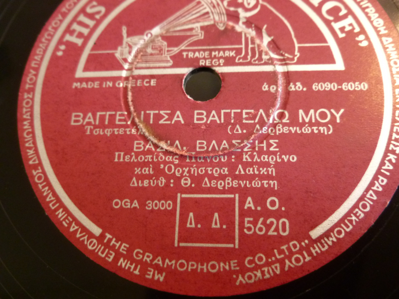 AO-5620 ΒΑΓΓΕΛΙΤΣΑ ΒΑΓΓΕΛΙΩ ΜΟΥ