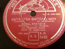AO-5620 ΒΑΓΓΕΛΙΤΣΑ ΒΑΓΓΕΛΙΩ ΜΟΥ