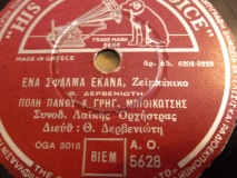 AO-5628 ΕΝΑ ΣΦΑΛΜΑ ΕΚΑΝΑ
