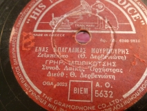 AO-5632 ΕΝΑΣ ΜΠΑΓΛΑΜΑΣ ΜΟΥΡΜΟΥΡΗΣ