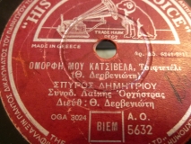 AO-5632 ΟΜΟΡΦΗ ΜΟΥ ΚΑΤΣΙΒΕΛΑ