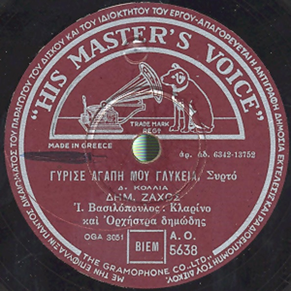 AO-5638 ΓΥΡΙΣΕ ΑΓΑΠΗ ΜΟΥ ΓΛΥΚΕΙΑ