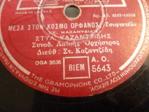 AO-5643 ΜΕΣΑ ΣΤΟΝ ΚΟΣΜΟ ΟΡΦΑΝΟΣ