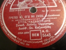 AO-5643 ΠΡΕΠΕΙ ΚΙ ΕΓΩ ΝΑ ΖΗΣΩ