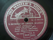 AO-5652 ΤΑ ΜΑΤΟΚΛΑΔΑ ΣΟΥ ΛΑΜΠΟΥΝ