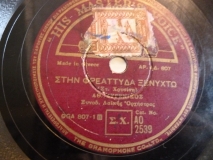 AO-2539 ΣΤΗΝ ΦΡΕΑΤΤΥΔΑ ΞΕΝΥΧΤΩ