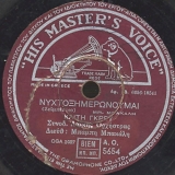 AO-5654 ΝΥΧΤΟΞΗΜΕΡΩΝΟΥΜΑΙ