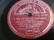 AO-5661 ΤΙ ΠΑΙΔΙ ΠΟΥ ΕΧΩ ΕΓΩ