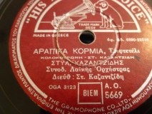 AO-5669 ΑΡΑΠΙΚΑ ΚΟΡΜΙΑ