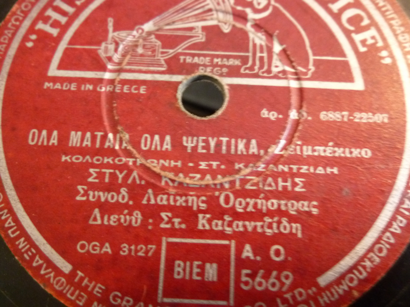 AO-5669 ΟΛΑ ΜΑΤΑΙΑ ΟΛΑ ΨΕΥΤΙΚΑ
