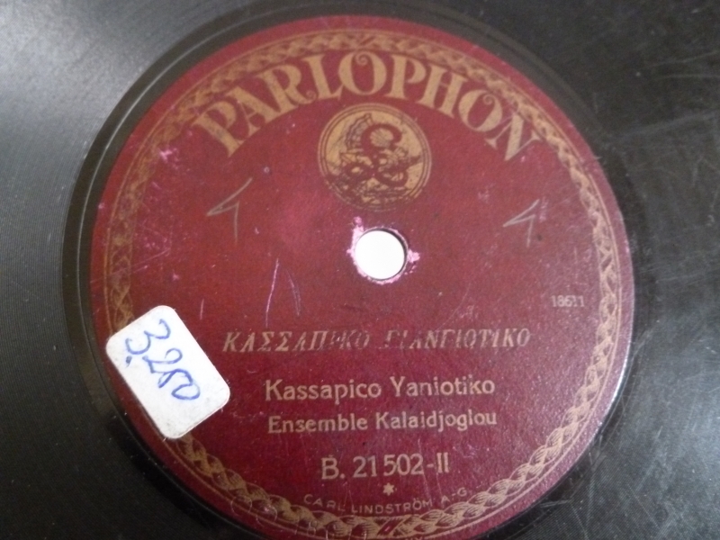 B-21502 ΧΑΣΑΠΙΚΟ ΓΙΑΝΝΙΩΤΙΚΟ