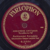 B-21515 ΑΝΘΙΣΜΕΝΗ ΑΜΥΓΔΑΛΙΑ