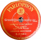 B-21528 ΛΗΜΝΙΟΣ ΚΕΧΑΓΙΑΝΙΚΟΣ