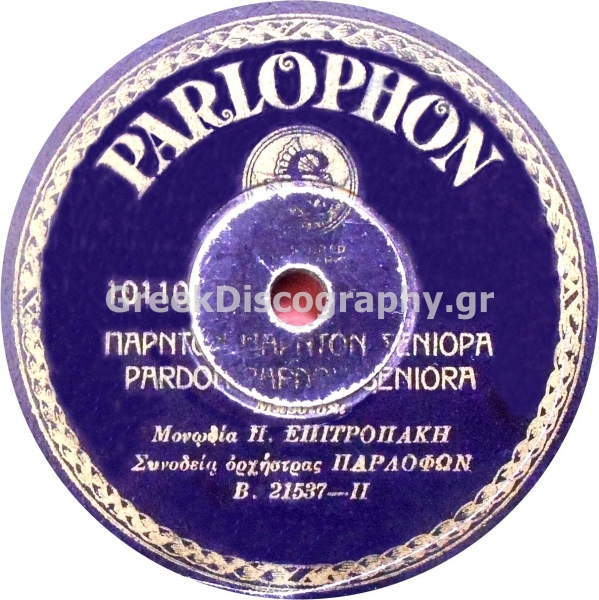B-21537 ΠΑΡΝΤΟΝ ΠΑΡΝΤΟΝ ΣΕΝΙΟΡΑ