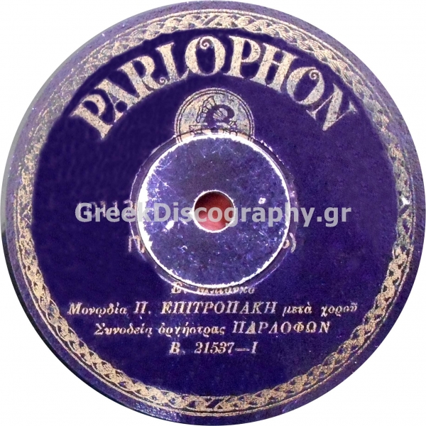 B-21537 ΠΛΕΓΚΑΡΙΑ