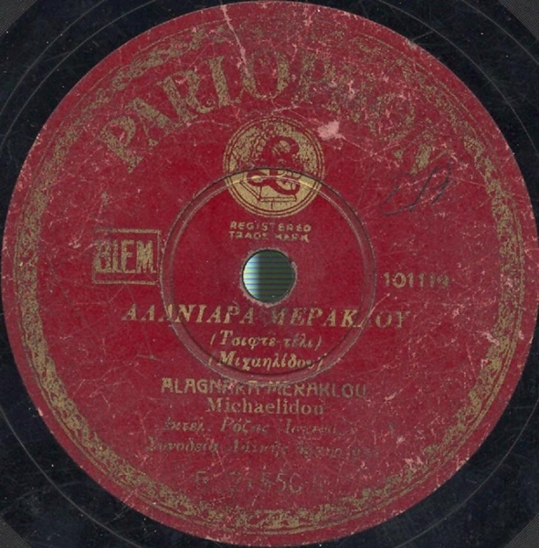B-21550 ΑΛΑΝΙΑΡΑ ΜΕΡΑΚΛΟΥ