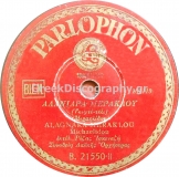 B-21550 ΑΛΑΝΙΑΡΑ ΜΕΡΑΚΛΟΥ