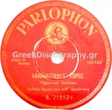 B-21552 ΚΑΛΑΜΑΤΙΑΝΟΣ ΧΟΡΟΣ