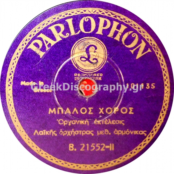 B-21552 ΜΠΑΛΟΣ ΧΟΡΟΣ