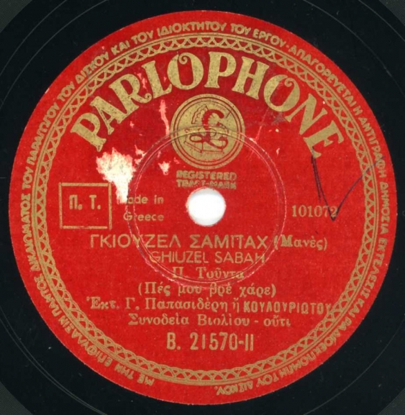 B-21570 ΓΚΙΟΥΖΕΛ ΣΑΜΠΑΧ