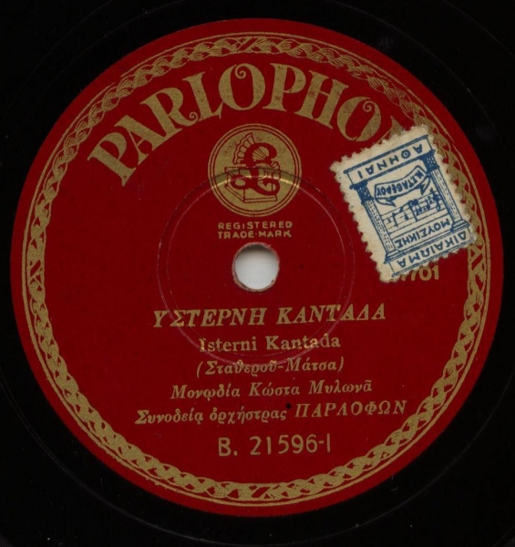 B-21596 ΥΣΤΕΡΝΗ ΚΑΝΤΑΔΑ