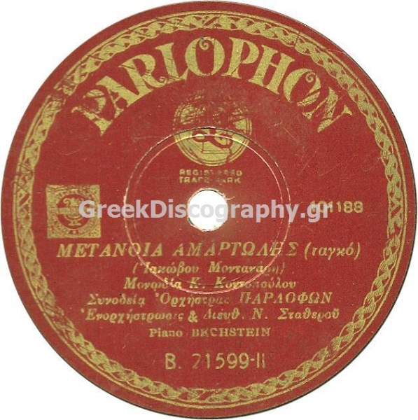 B-21599 ΜΕΤΑΝΟΙΑ ΑΜΑΡΤΩΛΗΣ