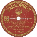 B-21599 ΜΕΤΑΝΟΙΑ ΑΜΑΡΤΩΛΗΣ