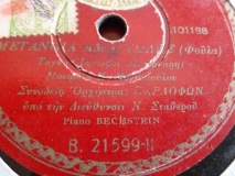 B-21599 ΜΕΤΑΝΟΙΑ ΑΜΑΡΤΩΛΗΣ