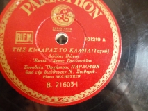 B-21603 ΤΗΣ ΚΙΘΑΡΑΣ ΤΟ ΚΛΑΜΑ