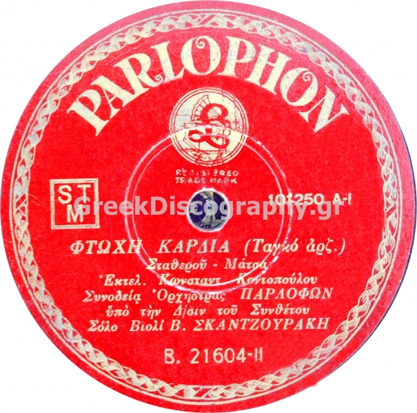 B-21604 ΦΤΩΧΗ ΚΑΡΔΙΑ