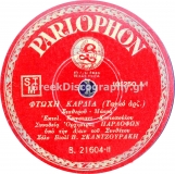 B-21604 ΦΤΩΧΗ ΚΑΡΔΙΑ
