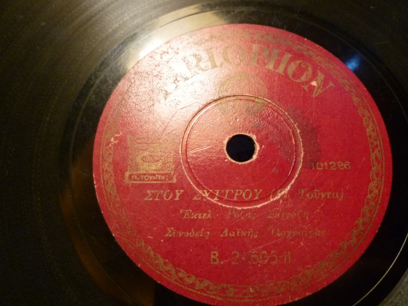 B-21605 ΣΤΟΥ ΣΥΓΓΡΟΥ