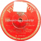 B-21614 ΑΝΤΙΟ ΑΝΤΙΟ