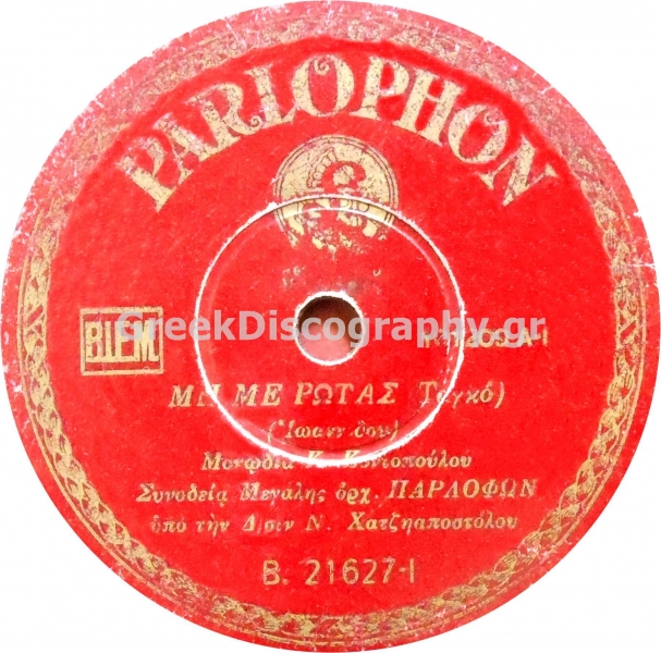 B-21627 ΜΗ ΜΕ ΡΩΤΑΣ