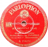 B-21627 ΜΗ ΜΕ ΡΩΤΑΣ