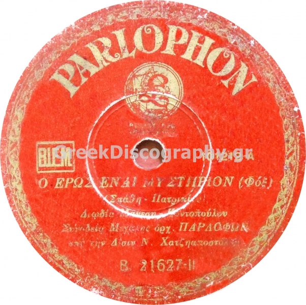 B-21627 Ο ΕΡΩΣ ΕΙΝΑΙ ΜΥΣΤΗΡΙΟΝ