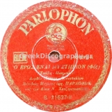 B-21627 Ο ΕΡΩΣ ΕΙΝΑΙ ΜΥΣΤΗΡΙΟΝ