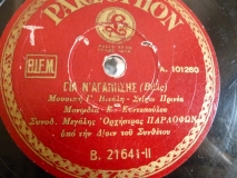 B-21641 ΓΙΑ Ν ΑΓΑΠΗΣΕΙΣ