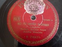 B-21642 ΜΕΣ ΤΟΥ ΣΥΓΓΡΟΥ ΤΗ ΦΥΛΑΚΗ