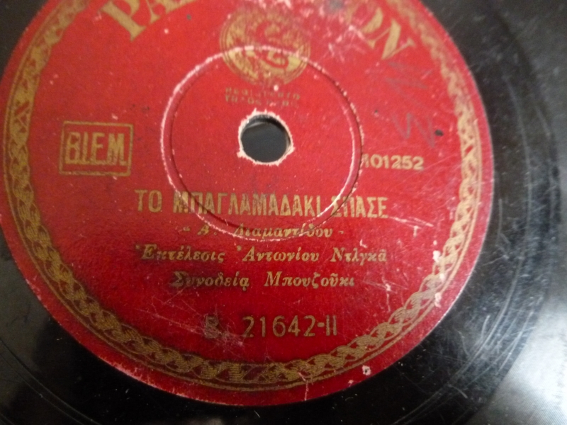 B-21642 ΤΟ ΜΠΑΓΛΑΜΑΔΑΚΙ ΣΠΑΣΕ