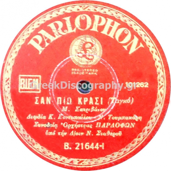 B-21644 ΣΑΝ ΠΙΩ ΚΡΑΣΙ