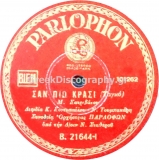 B-21644 ΣΑΝ ΠΙΩ ΚΡΑΣΙ