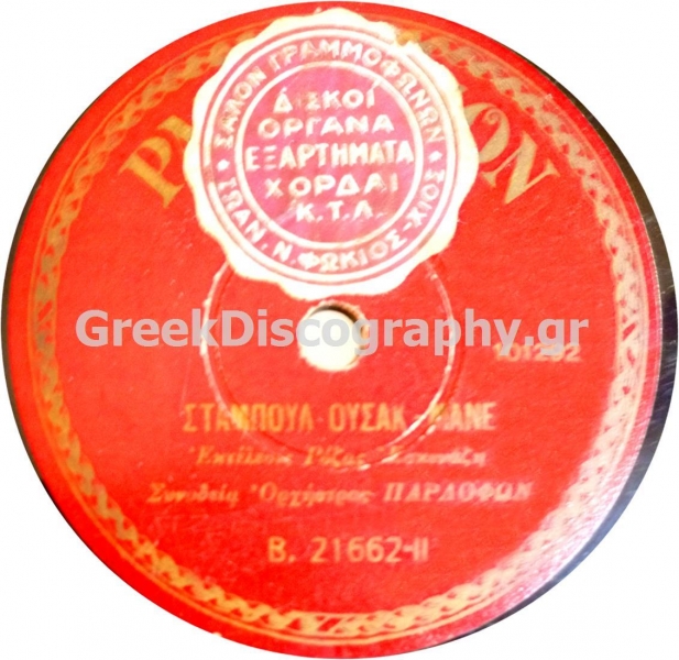 B-21662 ΣΤΑΜΠΟΥΛ ΟΥΣΑΚ ΜΑΝΕ