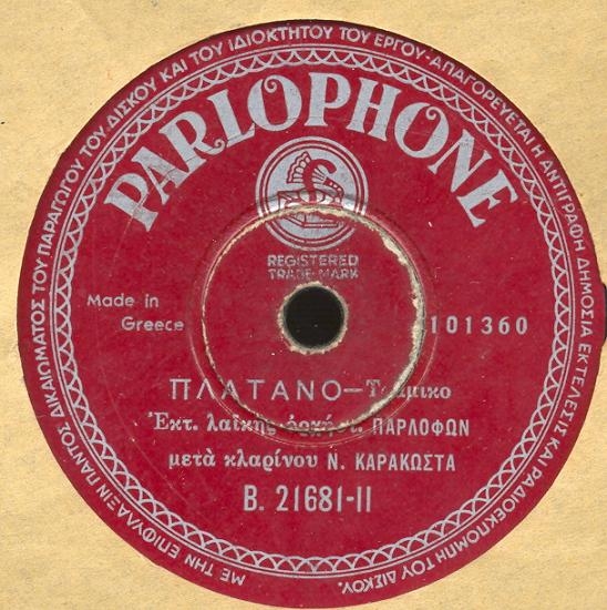 B-21681 ΠΛΑΤΑΝΟ