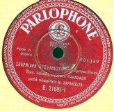 B-21681 ΣΒΑΡΝΙΑΡΑ ΘΕΣΣΑΛΙΩΤΙΚΗ