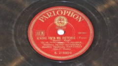 B-21690 ΑΓΑΠΗΣ ΛΟΓΙΑ ΜΗ ΠΙΣΤΕΨΕΙΣ