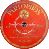 B-21706 ΣΥΡΤΟΣ ΚΡΗΤΙΚΟΣ