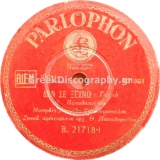 B-21718 ΔΕΝ ΣΕ ΞΕΧΝΩ
